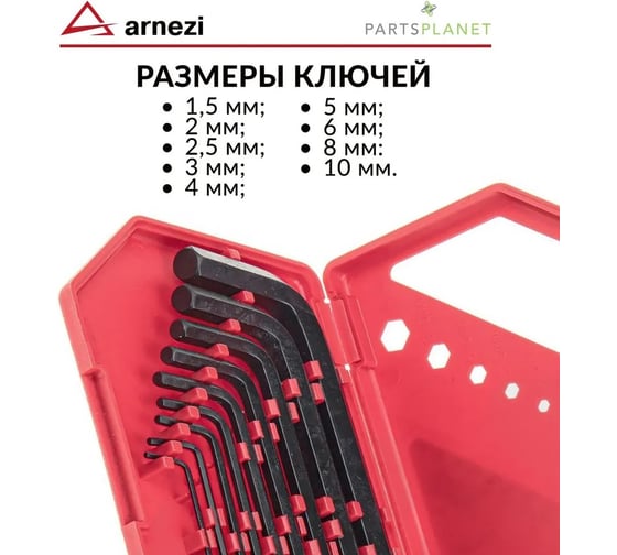Набор имбусовых ключей HEX ARNEZI (шестигранников) с шаром, 9 предметов, короткие, металл S2 R1060042