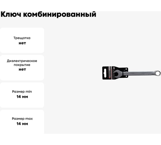 Ключ комбинированный с динамическим профилем Forsage 14 мм, на пластиковом держателе F-75514HD(27984)
