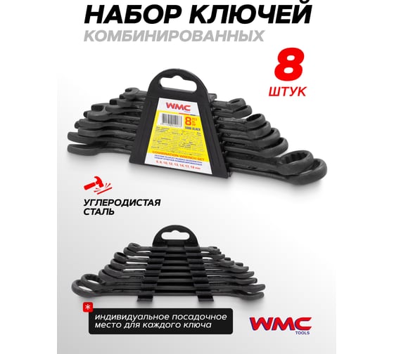 Набор ключей комбинированных WMC TOOLS 8 предметов WMC-5086 Black(62049)