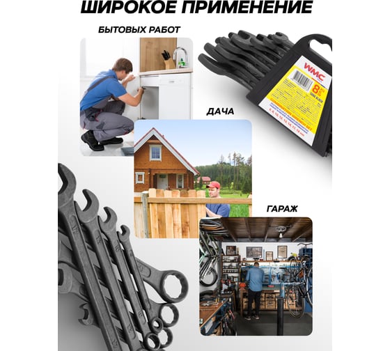 Набор ключей комбинированных WMC TOOLS 8 предметов WMC-5086 Black(62049)