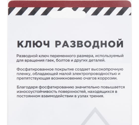 Ключ разводной ARNEZI 300 мм тонкие губки R1070014