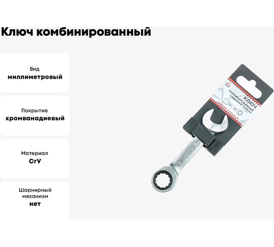 Ключ комбинированный ARNEZI 14 мм, трещоточный, короткий R1030614
