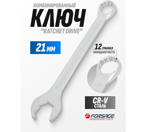 Ключ комбинированный Forsage с профилем Ratchet drive 21 мм, на пластиковом держателе F-75521RD(28705) 1