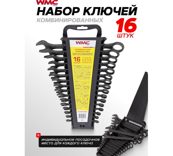 Набор комбинированных ключей WMC TOOLS WMC-5161MP 16 предметов Black(62057)
