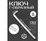Ключ Г-образный 6-гранный Forsage экстра длинный 8мм F-76408XL(18952) 2