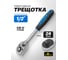 Трещотка реверсивная KingTul с резиновой ручкой 1/2''(L-240мм, 24зуб) KT-80245(52677) 2