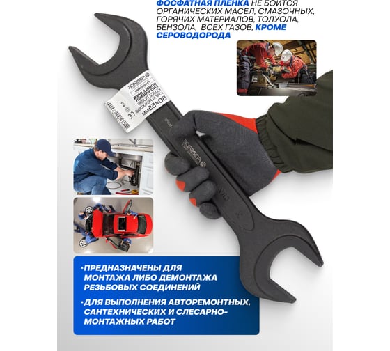 Ключ рожковый Forsage 50х55мм F-7545055MPB(62281)