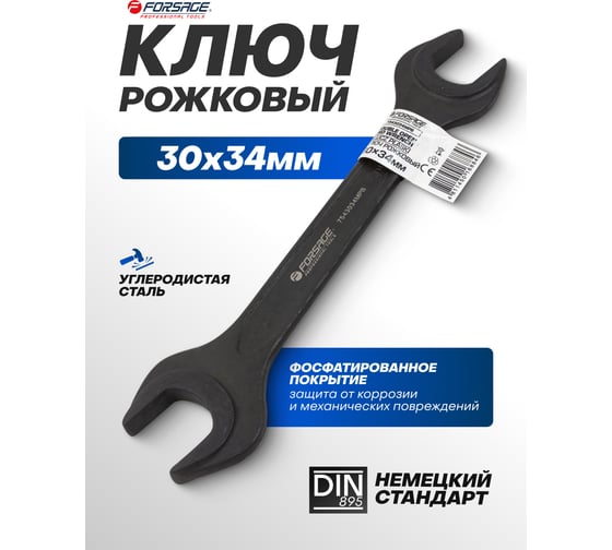Ключ рожковый Forsage 30х34мм F-7543034MPB(62274)