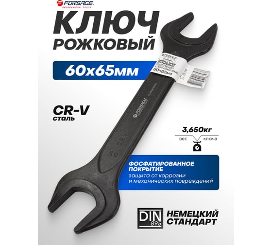 Ключ рожковый Forsage 60х65мм F-7546065MPB(62283)