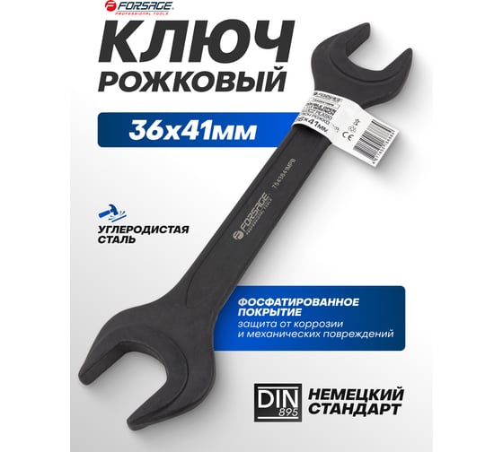 Ключ рожковый Forsage 36х41мм F-7543641MPB(62278)
