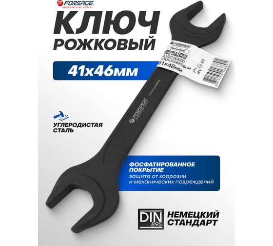 Ключ рожковый Forsage 41х46мм F-7544146MPB(62279)