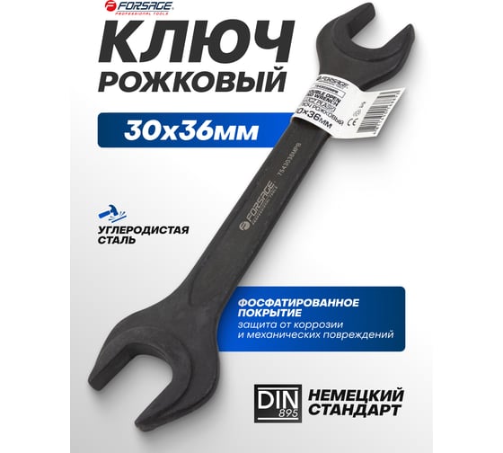 Ключ рожковый Forsage 30х36мм F-7543036MPB(62275)