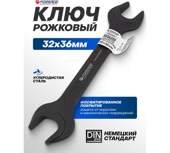 Ключ рожковый Forsage 32х36мм F-7543236MPB(62276)