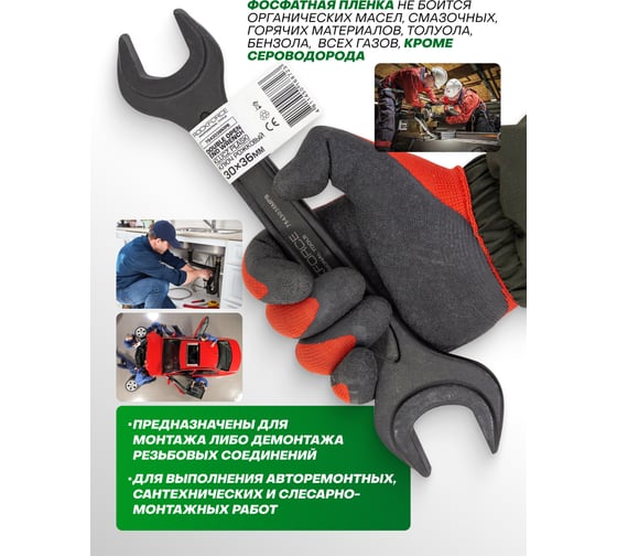 Ключ рожковый Rockforce 30х36мм RF-7543036MPB(62262)