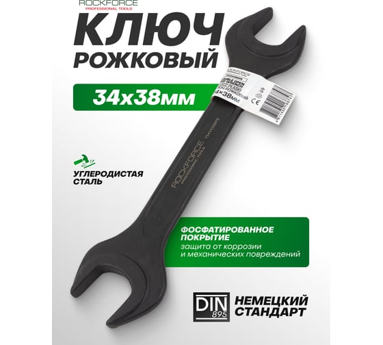 Ключ рожковый Rockforce 34х38мм RF-7543438MPB(62264)
