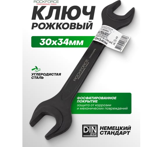 Ключ рожковый Rockforce 30х34мм RF-7543034MPB(62261)