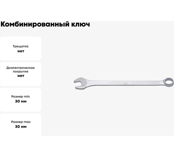 Комбинированный ключ Unior удлиненный, 30 мм 3838909003818