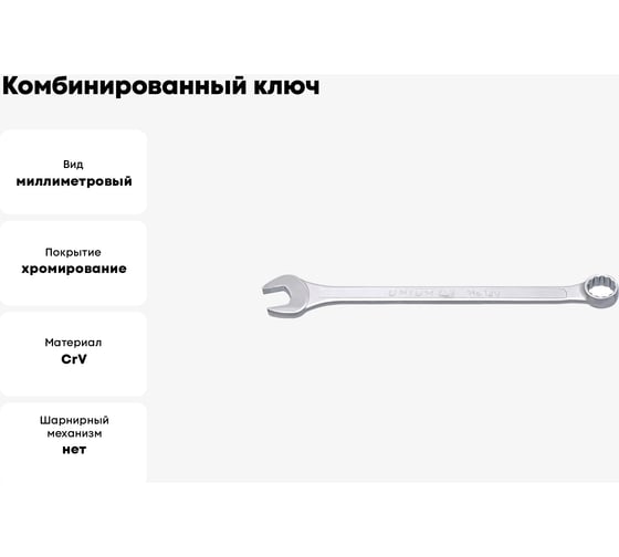 Комбинированный ключ Unior удлиненный, 30 мм 3838909003818