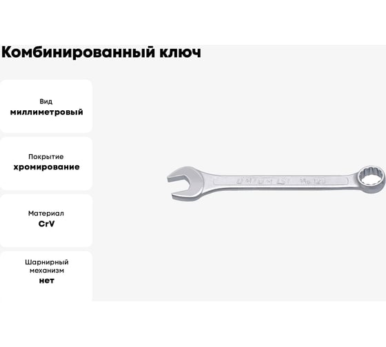 Комбинированный ключ Unior короткий, 13 мм 3838909004211