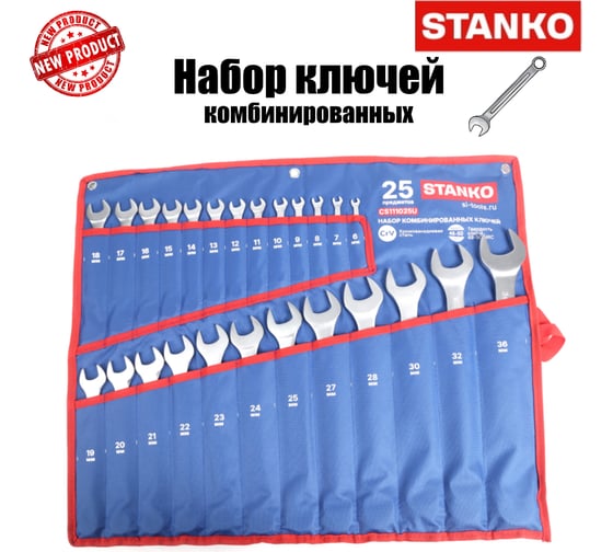 Набор ключей комбинированных STANKO 25 предметов (6-36 мм) CS111025U