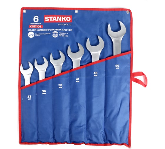 Набор ключей комбинированных STANKO 6 предметов (33-50 мм) CS11106