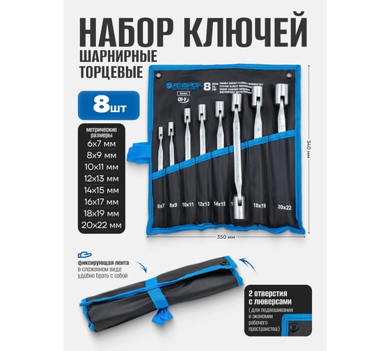 Набор ключей торцевых шарнирных двухсторонних Forsage 8 предметов (6х7, 8х9, 10х11, 12х13, 14х15, 16х17, 18х19, 20х22мм) на полотне F-5084(29694)