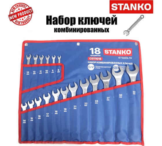 Набор ключей комбинированных STANKO 18 предметов (8-32мм) CS111018