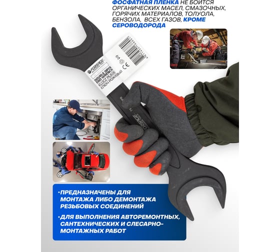 Ключ рожковый Forsage 46х50мм F-7544650MPB(62280)