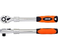 Трещоточный ключ CUSTOR 3/8" телескопический RH-D85348