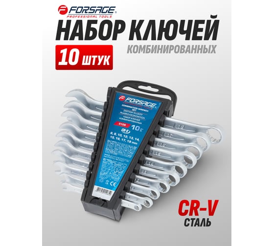Набор ключей комбинированных Forsage 10 предметов (6, 8, 10, 12-17, 19 мм) на пластиковом держателе F-5106(17112)