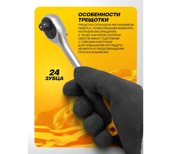 Трещотка реверсивная JCB  с резиновой ручкой 3/8'' JCB-80233(61803)