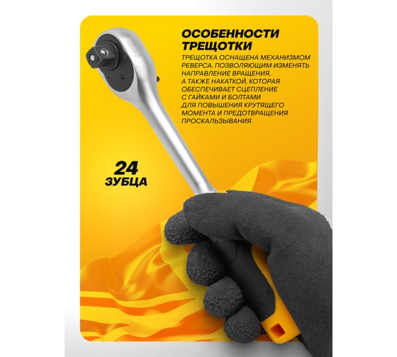 Трещотка реверсивная JCB с резиновой ручкой, 1/2'' JCB-80243(61801)