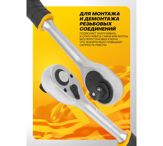 Трещотка реверсивная JCB с резиновой ручкой, 1/2'' JCB-80243(61801)