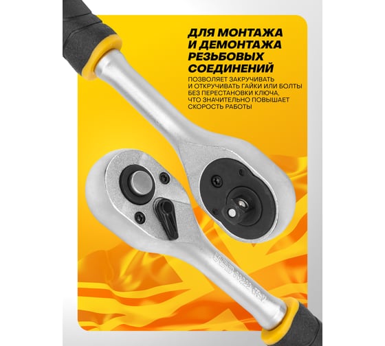 Трещотка реверсивная JCB с резиновой ручкой 1/4'' JCB-80222(61802)