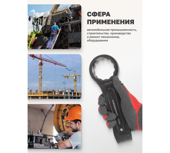 Накидной ключ Forcekraft ударный односторонний 55мм FK-79355(26854)