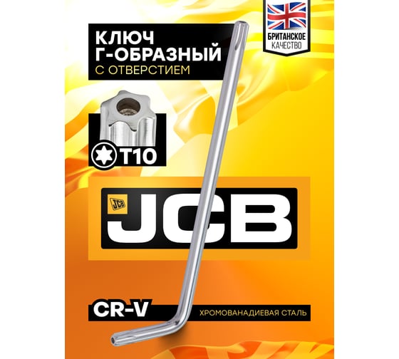 Ключ Г-образный JCB TORX T10 -76610(60944) JCB-76610(60944)