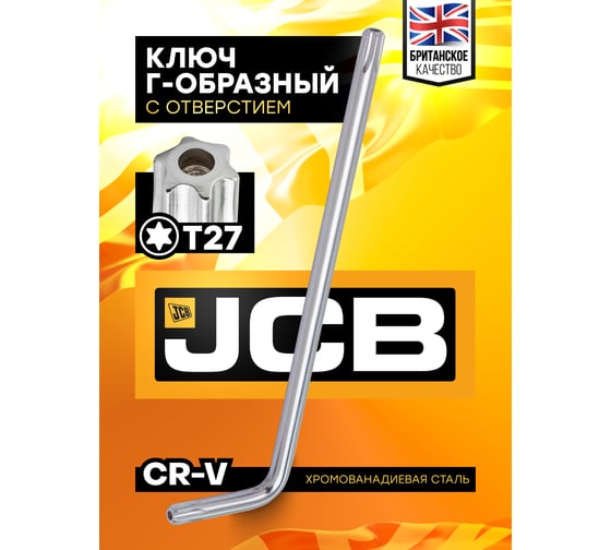 Ключ Г-образный JCB TORX T27 -76627(60948) JCB-76627(60948)