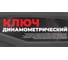 Ключ динамометрический ARNEZI 1/2" 40-200 Нм, 72 зуба, с оптической шкалой, в кейсе L=490мм R7300105 8