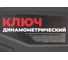 Ключ динамометрический ARNEZI 3/8" 20-100 Нм, 72 зуба, с оптической шкалой, в кейсе L=410мм R7300103 8