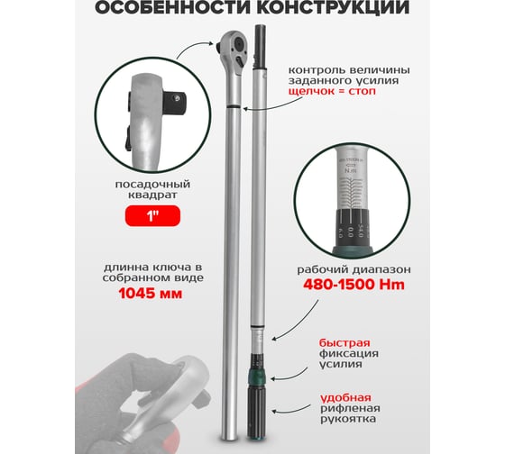 Динамометрический ключ Rockforce щелчкового типа Premium 480-1500Нм 1" RF-64781700 Premium(48617)