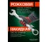 Комбинированный ключ Rockforce 12-гранный прямой 42мм RF-75542(47371) 3