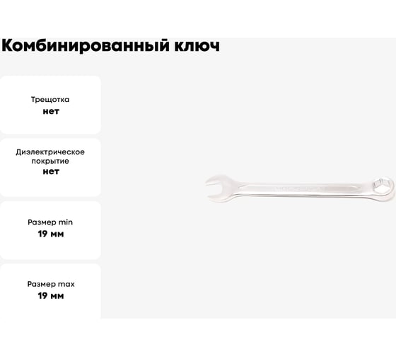 Комбинированный ключ Rockforce 19мм, 6гр. RF-75519H(28797)