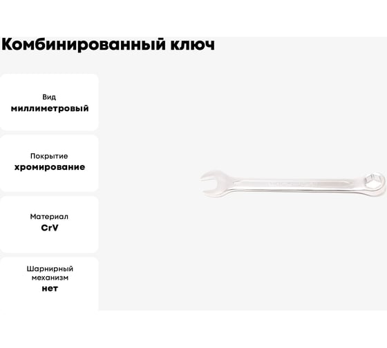 Комбинированный ключ Rockforce 19мм, 6гр. RF-75519H(28797)