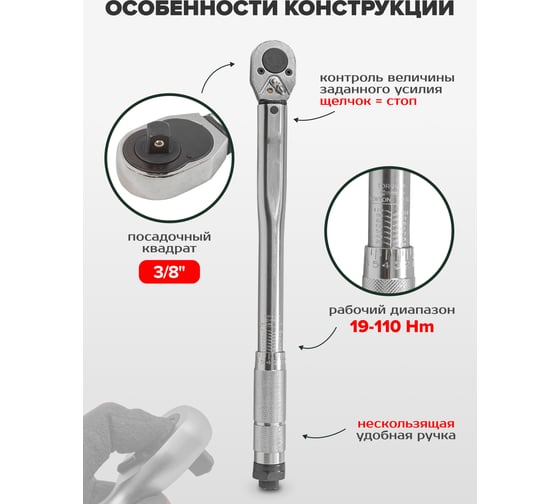 Динамометрический ключ Rockforce щелчкового типа 19-110Нм, 3/8" RF-6473365(28776)