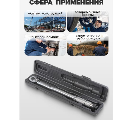 Динамометрический ключ Rockforce щелчкового типа 19-110Нм, 3/8" RF-6473365(28776)