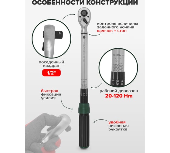 Динамометрический ключ Rockforce щелчкового типа Premium 20-120Нм, 1/2 RF-6474525(48612)