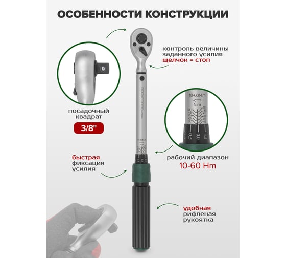 Динамометрический ключ ROCKFORCE щелчкового типа Premium 10-60Нм, 3/8 RF-6473380 RF-6473380(48611)