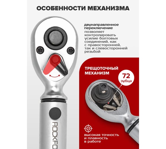 Динамометрический ключ ROCKFORCE щелчкового типа Premium 10-60Нм, 3/8 RF-6473380 RF-6473380(48611)