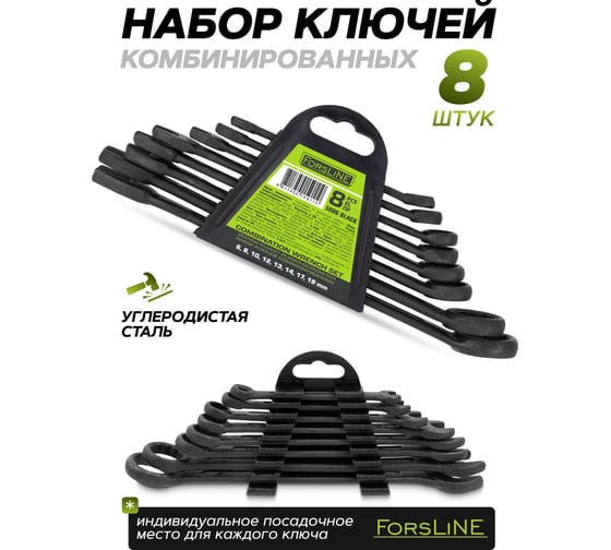 Набор ключей комбинированных ForsLine 8 предметов FL-5086 BLACK(64734)