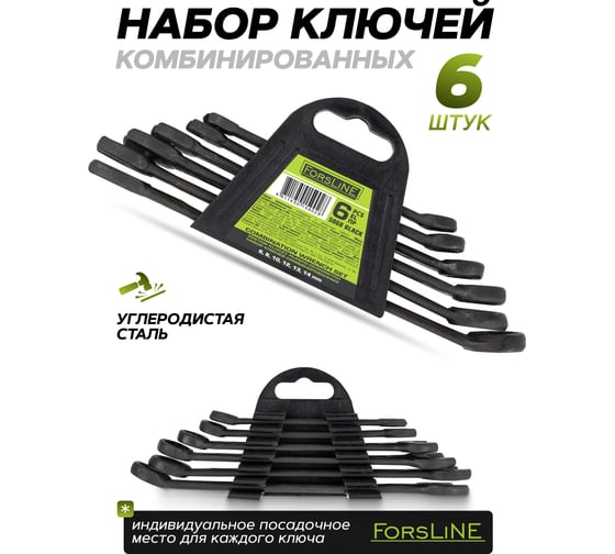 Набор ключей комбинированных ForsLine 6 предметов FL-5068 BLACK(64732)